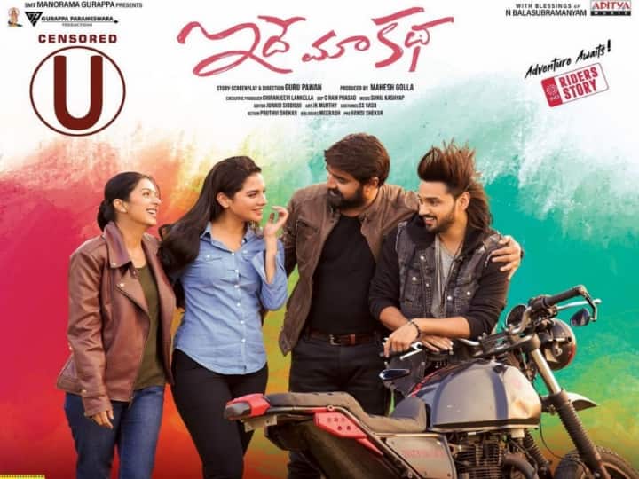 Idhe Maa Katha Trailer unveiled by Ramgopal Varma Idhe Maa Katha Trailer: నలుగురి జీవితాలు, నాలుగు కథలు... ఉత్కంఠగా ఇదే మా కథ ట్రైలర్