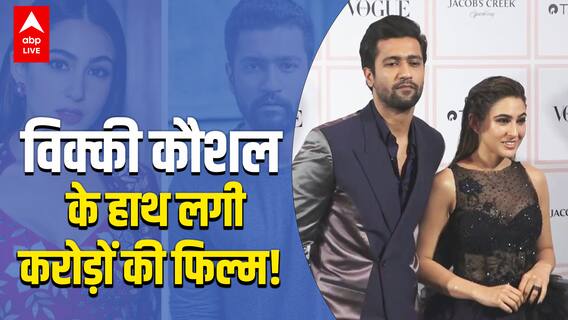 Vicky Kaushal के हाथ लगी Big Budget Romantic Film! इस एक्ट्रेस के साथ ऑनस्क्रीन करेंगे रोमांस