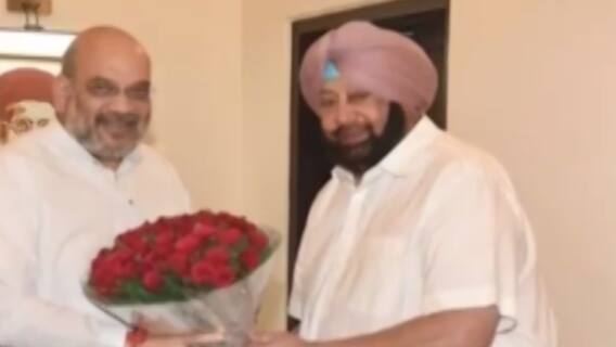 પંજાબના પૂર્વ મુખ્યમંત્રી કેપ્ટન અમરિન્દરસિંહ અને કેન્દ્રીય ગૃહમંત્રી અમિત શાહ વચ્ચે બેઠક