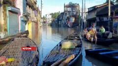 Ghatal: বিপদসীমার ওপর দিয়ে বইছে শিলাবতী, ঝুমি নদীর জল, ঘাটাল পুরসভার ১৩টি ওয়ার্ডই জলমগ্ন| Bangla News