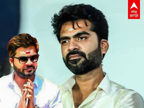 Simbu Fans Club: அரசியலுக்கு வரும் சிம்பு! பரபரப்பு அறிக்கை