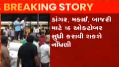 રાજ્ય સરકાર તરફથી ટેકાના ભાવે ખરીદી શરુ, જુઓ ગુજરાતી ન્યુઝ