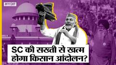 दिल्ली किसान आंदोलन पर सख्त हुए सुप्रीम कोर्ट ने कहा, शहर का गला घोंट रखा है, अब शहर के अंदर प्रदर्शन करेंगे? | Uncut