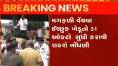 આજથી મગફળીની ટેકાના ભાવે ખરીદી શરુ, જુઓ ગુજરાતી ન્યુઝ