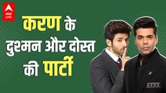 Karan Johar के 'दुश्मन' Kartik Aaryan के साथ Ekta Kapoor ने क्यों की पार्टी ?