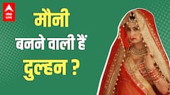 Mouni Roy शादी करने वाली हैं ? कौन है दूल्हा ?