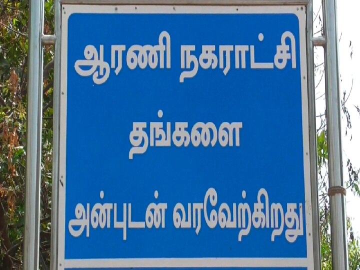 திருவண்ணாமலை: ஆரணியில் பள்ளி மாணவிக்கு கொரோனா உறுதி - பள்ளிக்கு 3 நாட்கள் விடுமுறை