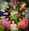 Jhimma Marathi Movie: 19 नोव्हेंबरपासून चित्रपटगृहात रंगणार 'झिम्मा'चा खेळ