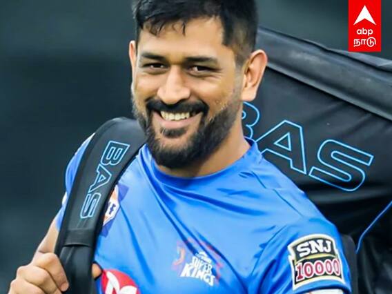 MS Dhoni: நம்பிக்கைய காப்பாத்திட்டேன் - எமோஷனலான தோனி