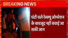Agra: कुएं में गिरकर दो लोगों की मौत, रेस्क्यू ऑपरेशन के बाद भी नहीं बच पाई जान।Hindi News