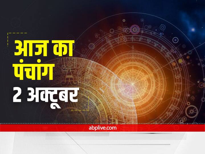 Aaj Ka Panchang In Hindi Panchang 2 October 2021 Know Aaj Ki Tithi Rahu Kaal Know Today Indira Ekadashi Shani Dev Puja Aaj Ka Panchang: 02 अक्टूबर को एकादशी की तिथि है, शुक्र ग्रह का हो रहा है राशि परिवर्तन, जानें आज का राहु काल