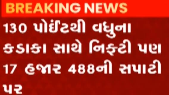 શેર માર્કેટમાં મોટો કડાકો, સેન્સેક્સ 58 હજાર 658 પર પહોંચ્યું