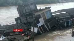 Ghatal: ঘাটালের মানসুকায় জলের তোড়ে ভাঙল বাড়ি | Bangla News