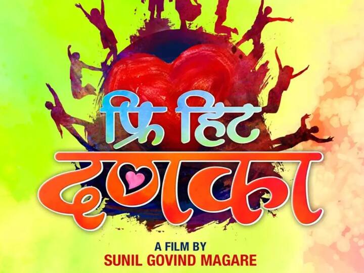 Free Hit Danaka marathi movie release on 17 december Free Hit Danaka : 17 डिसेंबरला 'फ्री हिट दणका', फँड्रीतला 'जब्या' दिसणार प्रमुख भूमिकेत, सोबतीला सल्या अन् लंगड्याही