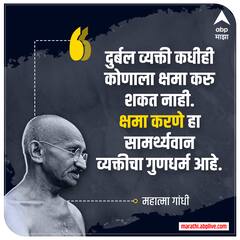 PHOTO : राष्ट्रपिता Mahatma Gandhi आपल्याला काय कानमंत्र देतायंत? गांधीवाद काय सांगतो?