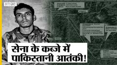 इंडियन आर्मी ने पकड़ा पाकिस्तानी आंतकी बाबर, उरी में पर धमाके की थी साजिश