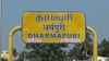 57ஆவது பிறந்தநாளை காணும் தர்மபுரி மாவட்டம்...! - வளர்ச்சி குன்றியதற்கான காரணம் என்ன?