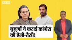 Congress Crisis: Punjab-Rajasthan, Chhattisgarh तक फैली Young Vs Old की लड़ाई, टूट जाएगी कांग्रेस?