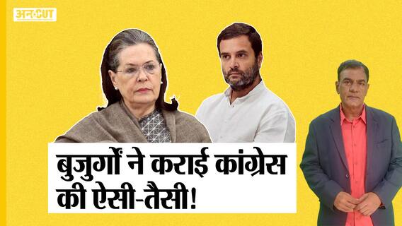 Congress Crisis: Punjab-Rajasthan, Chhattisgarh तक फैली Young Vs Old की लड़ाई, टूट जाएगी कांग्रेस?