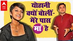 Manike Mage Hithe से मशहूर हुईं Yohani का 'बसपन का प्यार' ! सबसे बिंदास इंटरव्यू