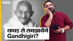 महात्मा गाँधी के देश में क्यों लोग होते जा रहे हैं मारने-पीटने को उतारू?