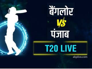 RCB vs PBKS: आरसीबी ने रोमांचक मुकाबले में पंजाब को 6 रन से हराया, युजवेंद्र चहल ने चटकाए 3 विकेट