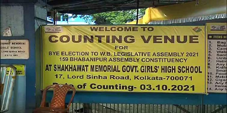 WB Bhawanipur By-election Results 2021 Counting will start 3 centers at 8 am Bhawanipur By-election 2021 Result: ৩ কেন্দ্রে গণনা শুরু সকাল ৮টায়, দেশের নজর ভবানীপুরে