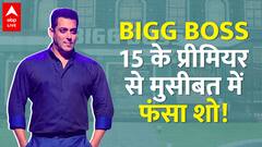 Bigg Boss 15 के प्रीमियर में Sidharth Shukla को नहीं दिया ट्रिब्यूट, फैंस बोले- फ्लॉप होगा शो