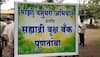 पुणतांबा ऐतिहासिक शेतकरी संप करणाऱ्या गावात आता वृक्ष बँकेची स्थापना; वृक्ष लागवडीसह संवर्धनासाचा प्रयोग