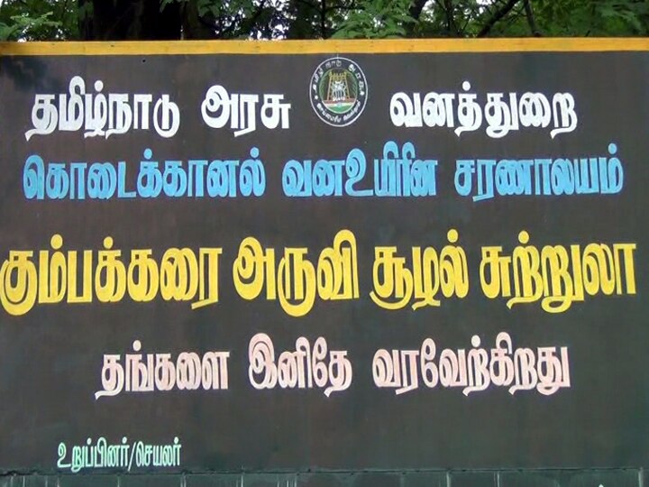 தேனி : பெரியகுளம் கும்பக்கரை அருவியில் நீண்ட இடைவெளிக்கு பிறகு நீர்வரத்து அதிகரிப்பு..!