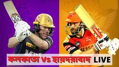 KKR vs SRH Live: হায়দরাবাদকে ৬ উইকেটে হারিয়ে প্লে অফের দৌড়ে ভাল জায়গায় নাইটরা