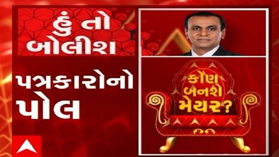 હું તો બોલીશ: પત્રકારોનો પોલ