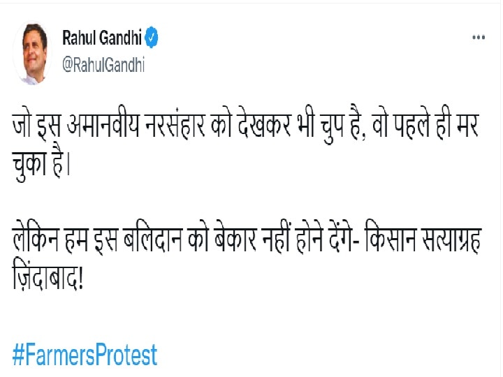 Lakhimpur Kheri Farmers Death: लखीमपुर की घटना को राहुल गांधी ने बताया नरसंहार, कहा- हम इस बलिदान को बेकार नहीं होने देंगे