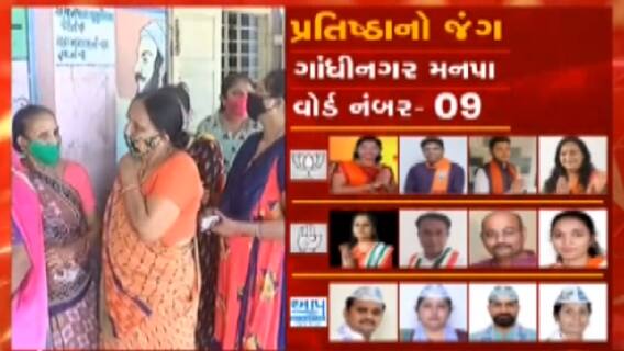 GMC Election Update: વોર્ડ નંબર-9ની શું છે સ્થિતિ, કેટલે પહોંચ્યો મતદાનનો આંકડો?
