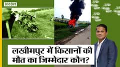 बीजेपी-किसानों की झड़प में 5 किसानों की मौत, जानिए कैसे इस झड़प ने लिया हिंसक रूप? | Uncut
