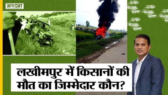 बीजेपी-किसानों की झड़प में 5 किसानों की मौत, जानिए कैसे इस झड़प ने लिया हिंसक रूप? | Uncut