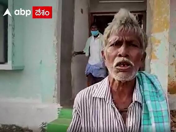 Watch: నువ్వు బతికే ఉన్నావని గ్యారెంటీ ఏంటీ? అధికారులు ప్రశ్నతో అవాక్కయిన వృద్ధుడు