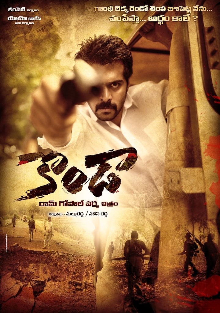 వర్మ తాజాగా విడుదల చేసిన 'కొండా' ఫస్ట్ లుక్ పోస్టర్లు  ఆకట్టుకోవడంతో  ఈ క్రేజీ బయోపిక్ పై సినీ, రాజకీయ వర్గాల్లో ఆసక్తి నెలకొంది.