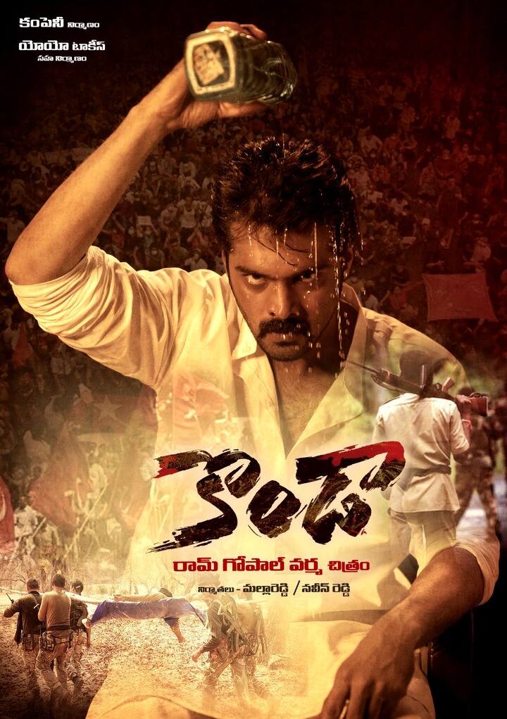 ఇప్పటికే  సీక్రెట్‌గా వరంగల్‌లో పర్యటించిన ఆర్జీవీ కొండా సురేఖ, మురళి దంపతుల బయోపిక్ కోసం  LB కళాశాలలో సిబ్బంది, అధ్యాపకులను కలిసి కొంత సమాచారం సేకరించారు.