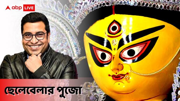 ABP Exclusive: Director and scriptwriter Dhrubo Banerjee shares his childhood memory of Durga Puja with ABP Live পায়ে ফোস্কা, নতুন জুতো হাতে নিয়েই ঠাকুর দেখতাম প্রতিবার: ধ্রুব