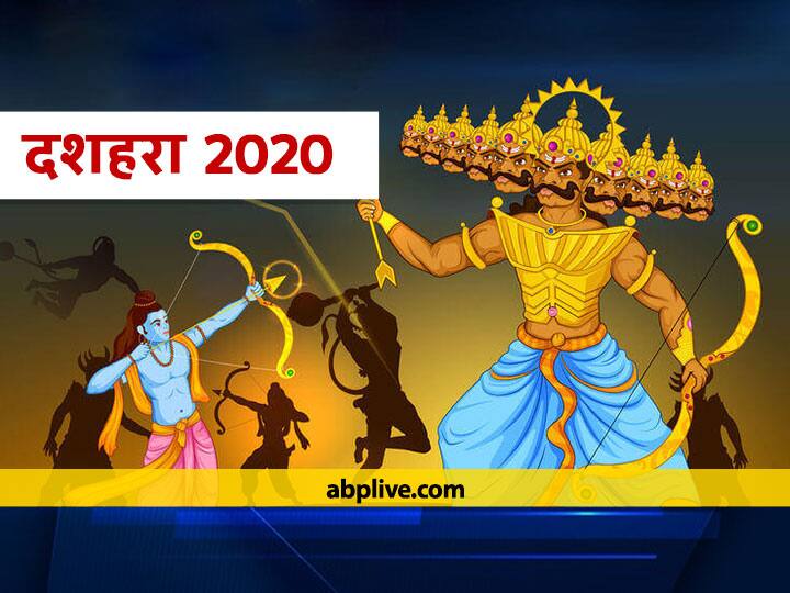 dussera 2021 when is dussera in 2021 know significance date and shubh muhurat of vijay dashmi 2021 Dussera 2021: दशहरा के दिन होती है श्री राम और मां दूर्गा की अराधना, जानें त्योहार का महत्व, तिथि और शुभ मुहूर्त
