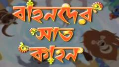 Durga Puja 2021: মা দুর্গার কাছে কী আবদার বাহনদের? | Bangla News