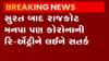રાજકોટ: કોરોનાની રી-એન્ટ્રી, જે વિસ્તારમાં પોઝીટીવ કેસ હશે ત્યાં ગરબા રમવા પર પ્રતિબંધ