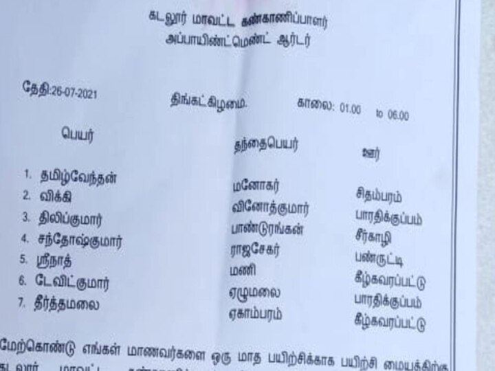 ஊர்காவல் படையில் வேலை வாங்கி தருவதாக கூறி மோசடி - கடலூரில் போலி டிஎஸ்பி கைது