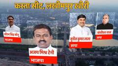 Lakhimpur Kheri के कस्ता विधानसभा सीट के ये हैं दावेदार। SINGHASAN 403