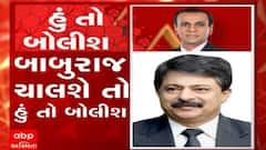 હું તો બોલીશ: બાબુ રાજ ચાલશે તો હું તો બોલીશ