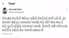 LRDની ભરતી અંગે હસમુખ પટેલે શું કર્યું ટ્વિટ, ક્યારે થશે ભરતીની જાહેરાત?
