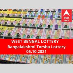 West Bengal Lottery Results Today: পশ্চিমবঙ্গ প্রিয় বঙ্গলক্ষ্মী তোর্সা লটারি: ফলাফল আজ বিকেল চারটায়; প্রথম পুরস্কার বিজয়ী ৫০ লাখ টাকা পাবেন