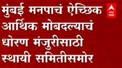 Mumbai मुंबईतल्या प्रकल्पबाधितांना घरांऐवजी ऐच्छिक आर्थिक मोबदला देण्याचं धोरण ABP Majha
