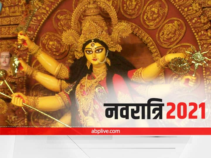 navratri 2021 chant these mantra of maa durga on navratri 9 days get sucess in life Navratri 2021: नवरात्रि के दिनों में मां दुर्गा को जल्द प्रसन्न करने के लिए करें इन मंत्रों का जाप, जल्द मिलेगी सफलता